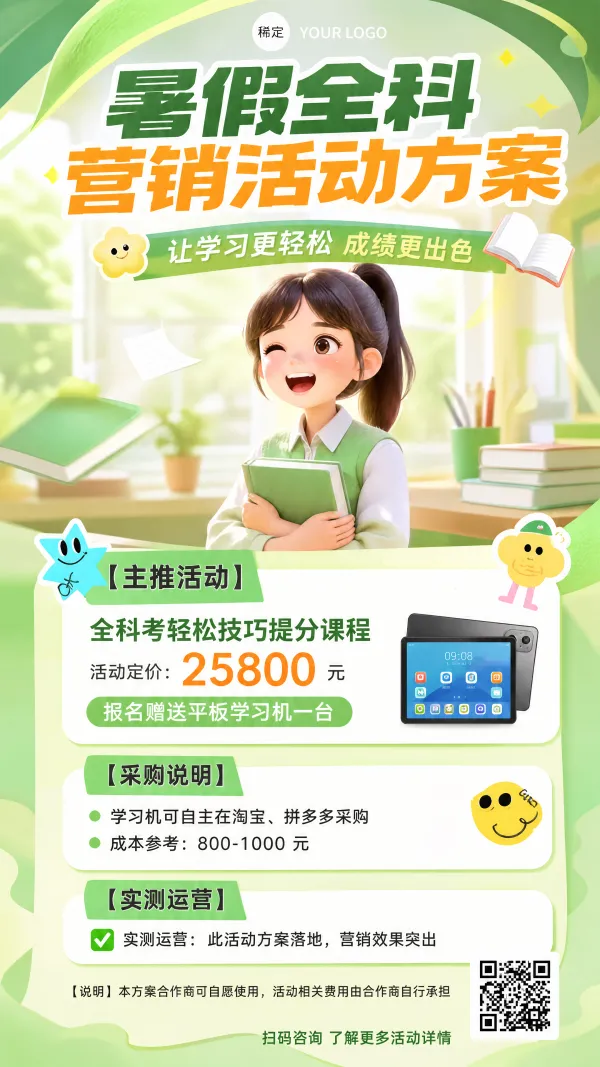 暑假全科营销活动方案教育课程海报